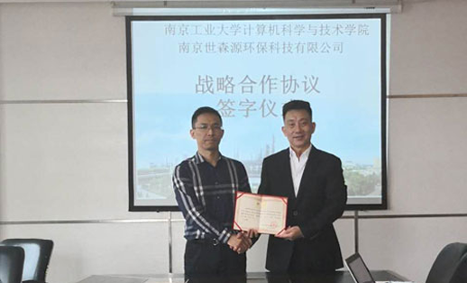 公司和南京工業(yè)大學(xué)計(jì)算機(jī)科學(xué)與技術(shù)學(xué)院達(dá)成戰(zhàn)略合作協(xié)議